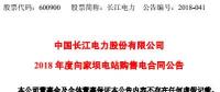 長(zhǎng)江電力：向家壩水電站、溪洛渡水電站簽訂購(gòu)售電合同