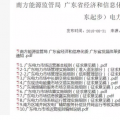 全文｜廣東電力市場(chǎng)管理實(shí)施細(xì)則（準(zhǔn)入退出部分）、（信用管理部分）