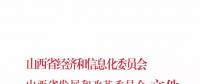 山西省已入市鋼鐵、煤炭、有色、建材四個行業(yè)電力用戶9月開始可全電量參與交易！