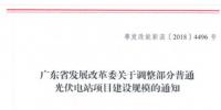 廣東發(fā)改委：重新安排2014、2016年<font color=