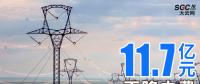 云南擴大跨省電力交易，一般工商業(yè)用戶再降電費11.7億元