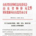 山東9月起全面放開四個行業(yè)企業(yè)進(jìn)入電力市場：取消市場準(zhǔn)入企業(yè)申請環(huán)節(jié)！