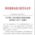 頭條｜信息披露成常態(tài)!本月底前南方區(qū)域發(fā)電企業(yè)、售電公司須披露半年報(bào)信息