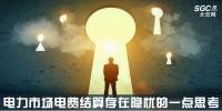 關(guān)于電力市場<font color=