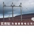 實(shí)用貼｜電費(fèi)多退？負(fù)偏差售電公司又該如何處理？