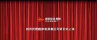 國(guó)家能源集團(tuán)官網(wǎng)上線 信息量有點(diǎn)大！領(lǐng)導(dǎo)人少了1位 子分公司共83個(gè)...