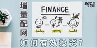 PPT｜增量配網(wǎng)如何有效投資？