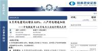 中電聯(lián)發(fā)布1-8月電力工業(yè)運行簡況點評：8月用電量同比增長8.8% 二產(chǎn)用電增速加快