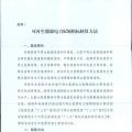 可再生能源電力配額及考核辦法二次征求意見：售電公司、電力用戶和擁有自備電廠企業(yè)須接受配額考核