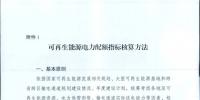 可再生能源電力配額及考核辦法二次征求意見：售電公司、電力用戶和擁有自備電廠企業(yè)須接受配額考核