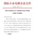 國際小水電專家增選，最后一周！