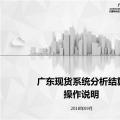 干貨 | 廣東電力現(xiàn)貨交易日清算、月結(jié)算、零售結(jié)算操作說(shuō)明