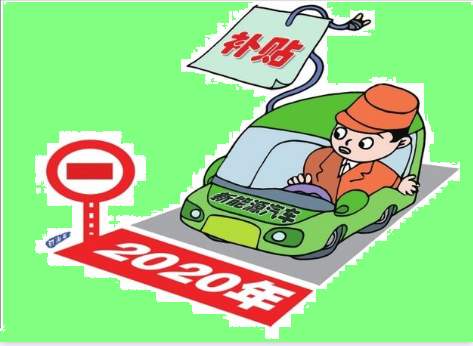 新能源資金清算公布，有人裸泳，有人擺脫補貼依賴......