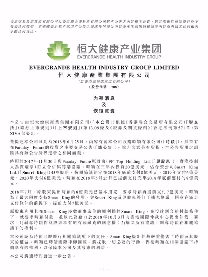 花光8億美元，賈躍亭欲踢恒大“出局”