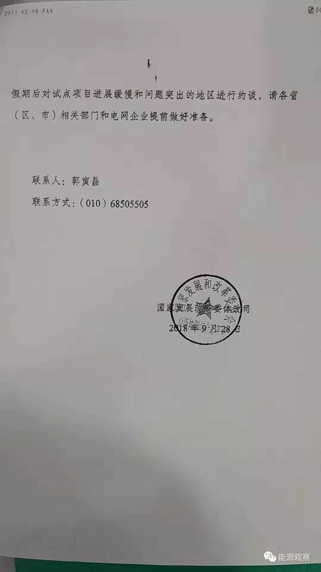 增量配網(wǎng)試點進展慢，發(fā)改委近期將約談電網(wǎng)公司和地方政府