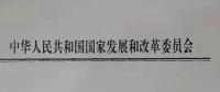 增量配網(wǎng)試點進展慢，發(fā)改委近期將約談電網(wǎng)公司和地方政府
