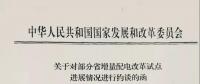 首批被約談的六省名單——《增量配電試點(diǎn)推進(jìn)不力怎么辦？》后續(xù)