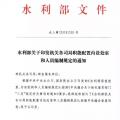 水利部“小三定”方案印發(fā)，農(nóng)村水利水電司內(nèi)設(shè)6個(gè)處，行政編制26名