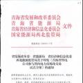 青海省售電公司不得形成發(fā)、配、售業(yè)務(wù)一體化經(jīng)營(yíng)售電公司