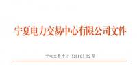 寧夏2018年9月電力市場(chǎng)交易信息月報(bào)：9家售電公司代理119家用戶(hù)參與大用戶(hù)<font color=
