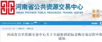 官宣：11月1日起，河南招投標全面取消紙質(zhì)文件！