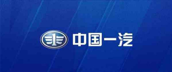 簽下一萬多億，一汽轉(zhuǎn)型之路勝算幾何？