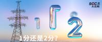 1分還是2分？ 江蘇電力長協(xié)簽約價大猜想