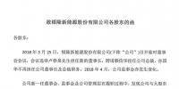 銀隆稱原董事長、總裁侵占公司超10億 已起訴、報案