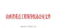 山西通報省重點工程進展：陜北-武漢直流特高壓工程未復(fù)工！