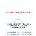 51名委員組成！全國電力需求側(cè)管理標準化技術(shù)委員會成立