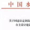 你知道中國(guó)第一座自主設(shè)計(jì)建造的水電站嗎？