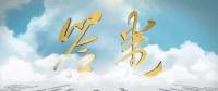 成立一周年 國家能源集團(tuán)交出了一份這樣的答卷！