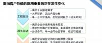 簡(jiǎn)評(píng)：綜合能源服務(wù)的本質(zhì)是服務(wù)，不是項(xiàng)目