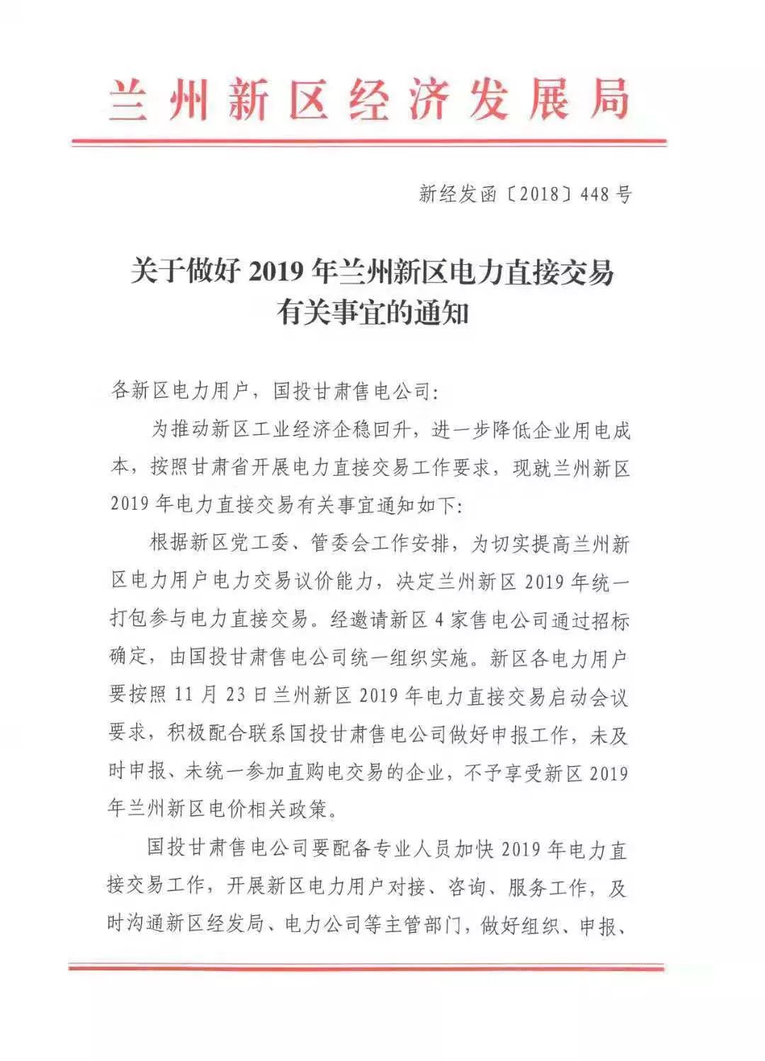 指定售電公司！甘肅新區(qū)2019年電力直接交易惹爭(zhēng)議