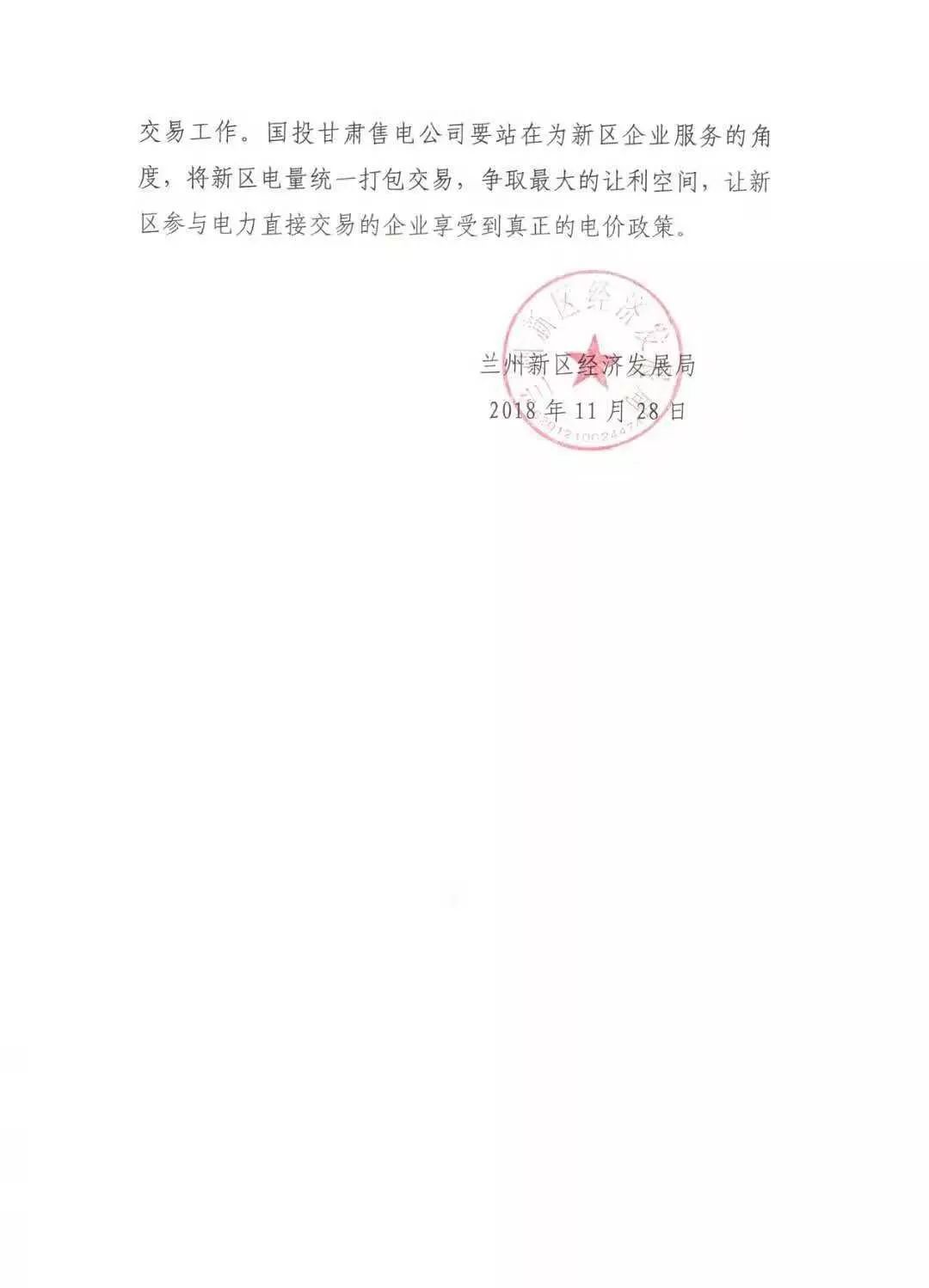 指定售電公司！甘肅新區(qū)2019年電力直接交易惹爭(zhēng)議