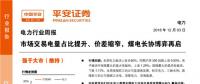 報告 | 市場交易電量占比提升、價差縮窄 煤電長協(xié)博弈再啟