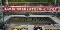利用3D打印技術(shù)建設(shè)配電房 南方電網(wǎng)廣州供電局這波操作厲害了！