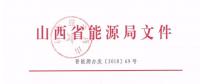 定了｜規(guī)模800億度！山西2019年直接交易新入市主體需分三批次入市