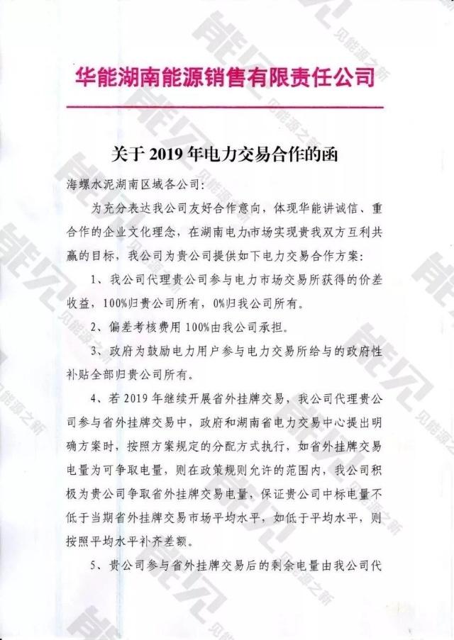 華能湖南、江蘇售電公司打響無差價(jià)代理第一槍！元芳，你怎么看？