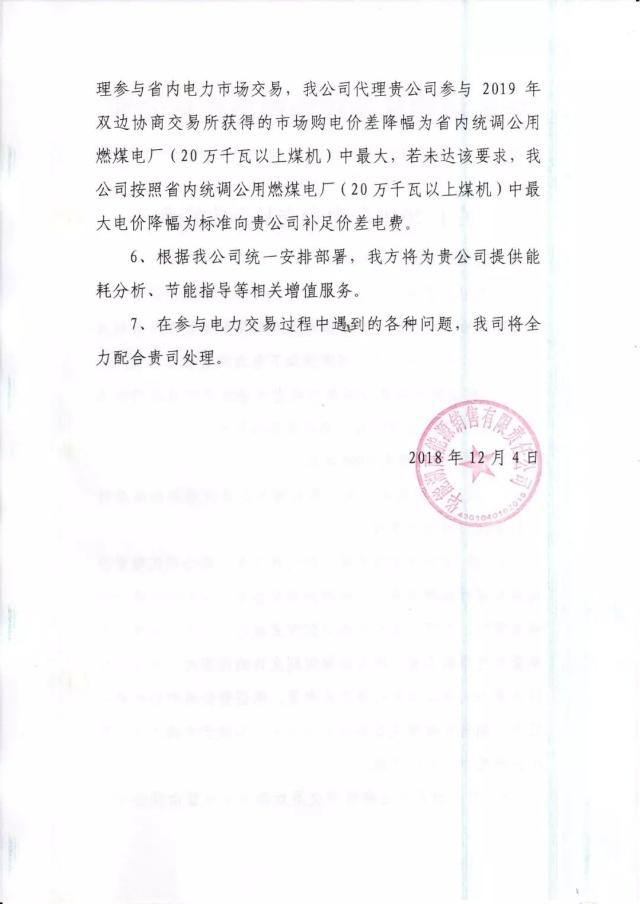 華能湖南、江蘇售電公司打響無差價(jià)代理第一槍！元芳，你怎么看？