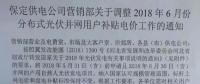 五省市已明確新政后過(guò)渡補(bǔ)貼：戶用0.37元/度、分布式0.32元/度