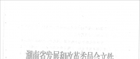 17個水電項(xiàng)目！湖南省發(fā)改委關(guān)于安化縣友誼水電站等水電站上網(wǎng)電價的批復(fù)