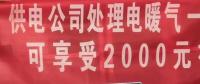 請(qǐng)各位用戶注意：這些人不是供電公司的，他們是一群騙子！