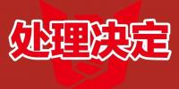 國網(wǎng)12月份不良供應(yīng)商全名單！1149家企業(yè)被通報(bào)！