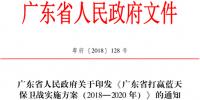 2020年風(fēng)電裝機(jī)達(dá)650萬千瓦！廣東省印發(fā)《打贏<font color=