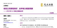 國(guó)家統(tǒng)計(jì)局、國(guó)家能源局公布2018年全年及12月發(fā)用電量等數(shù)據(jù)
