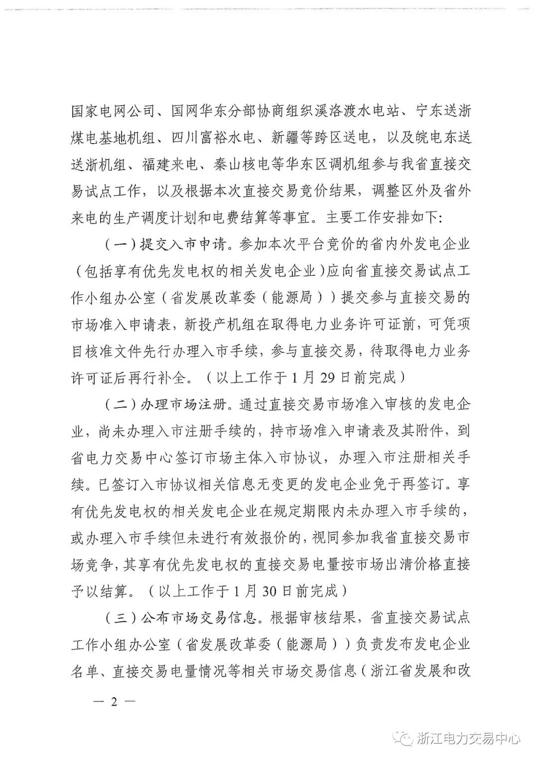 浙江2019年度電力直接交易：增量配網(wǎng)企業(yè)和電壓等級35KV以上一、二類工商企業(yè)用戶可參與