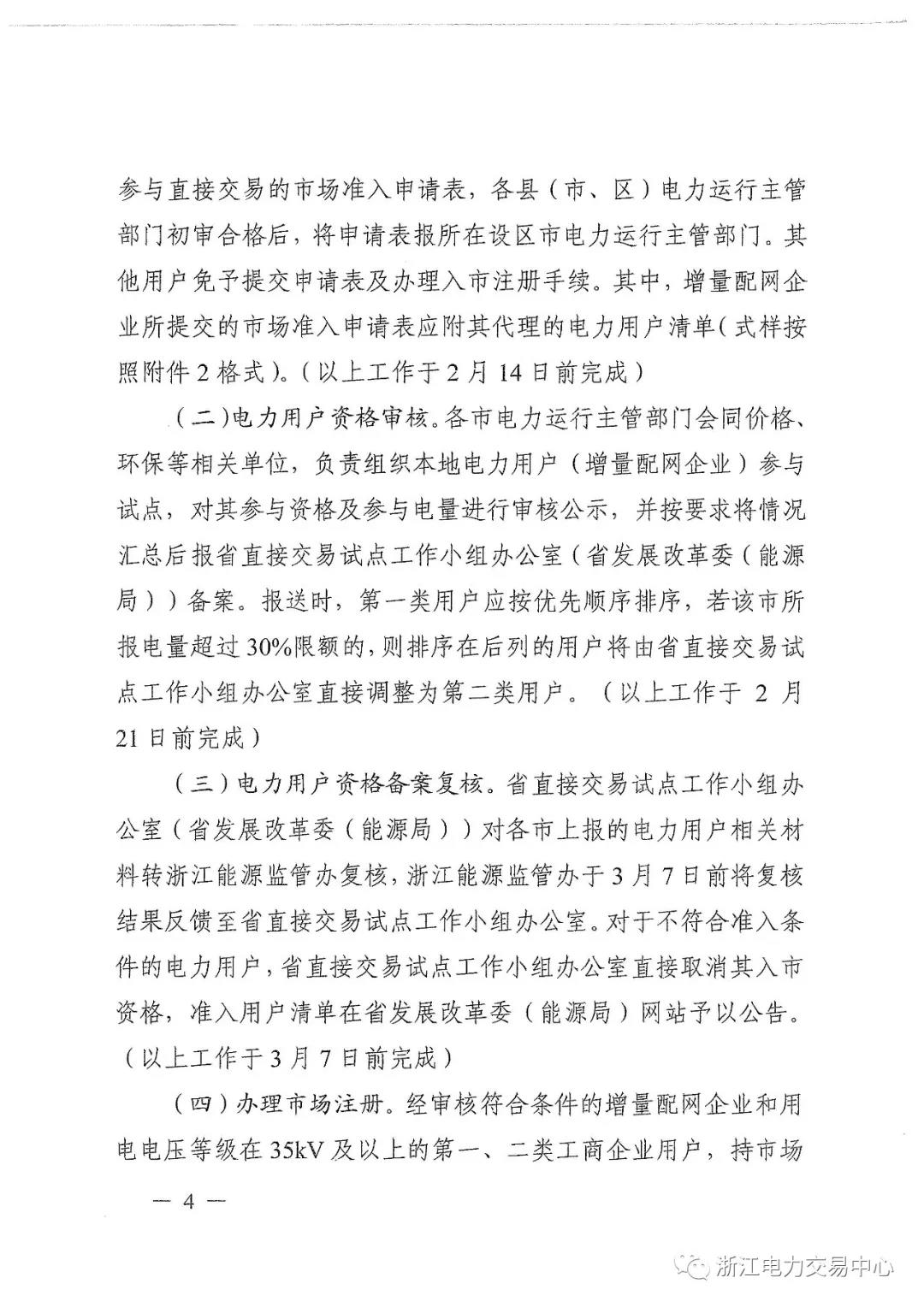 浙江2019年度電力直接交易：增量配網(wǎng)企業(yè)和電壓等級35KV以上一、二類工商企業(yè)用戶可參與