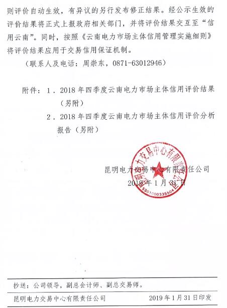 11家售電公司獲3A級(jí)！云南2018年四季度電力市場(chǎng)主體信用評(píng)價(jià)結(jié)果