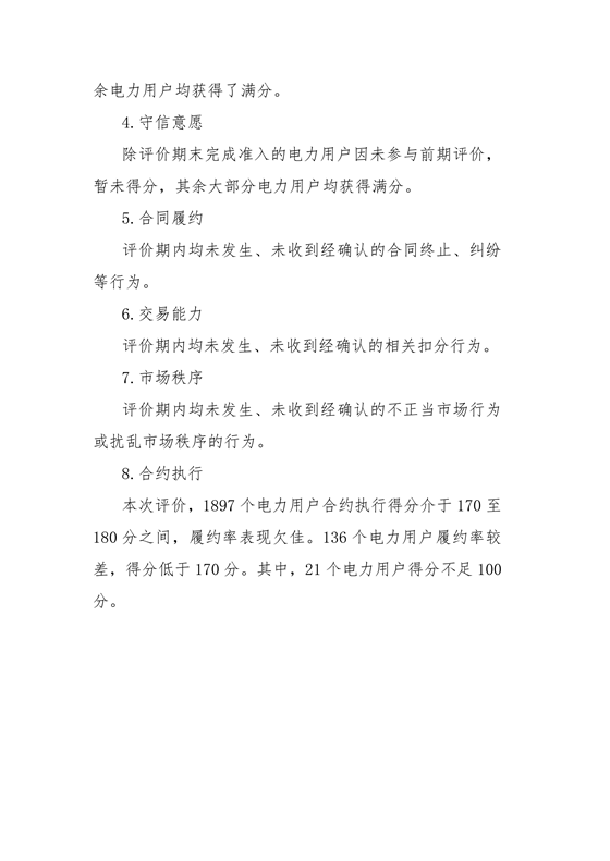 11家售電公司獲3A級！云南2018年四季度電力市場主體信用評價結(jié)果